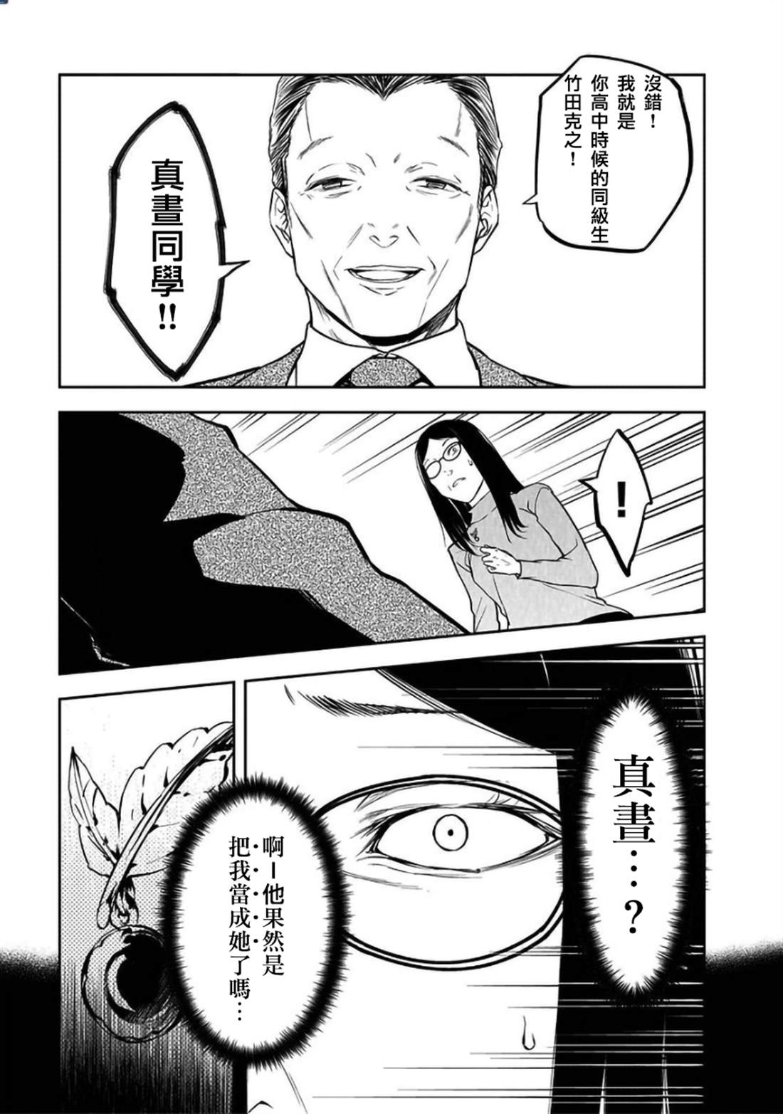 《女朋友扭蛋》漫画最新章节第25话免费下拉式在线观看章节第【3】张图片