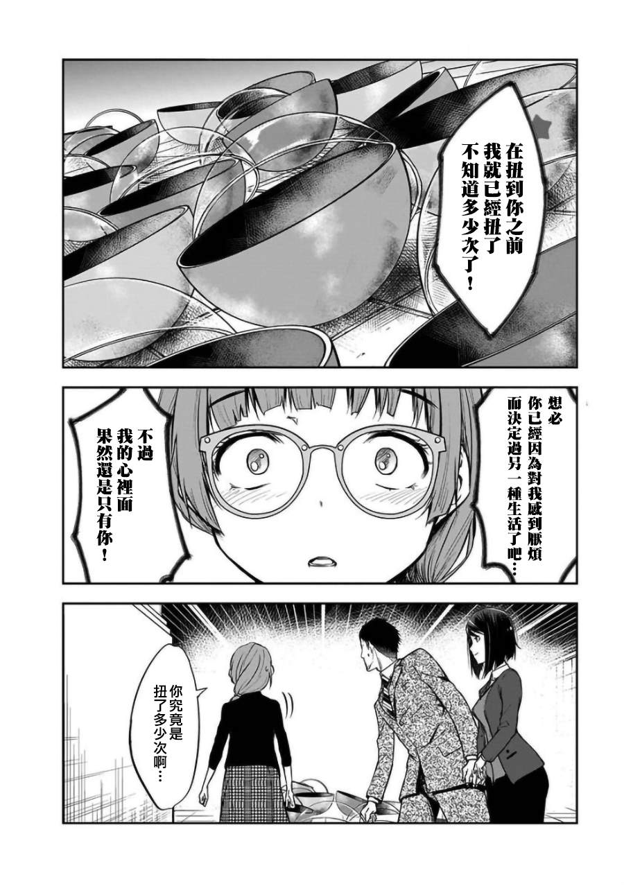 《女朋友扭蛋》漫画最新章节第22话免费下拉式在线观看章节第【20】张图片