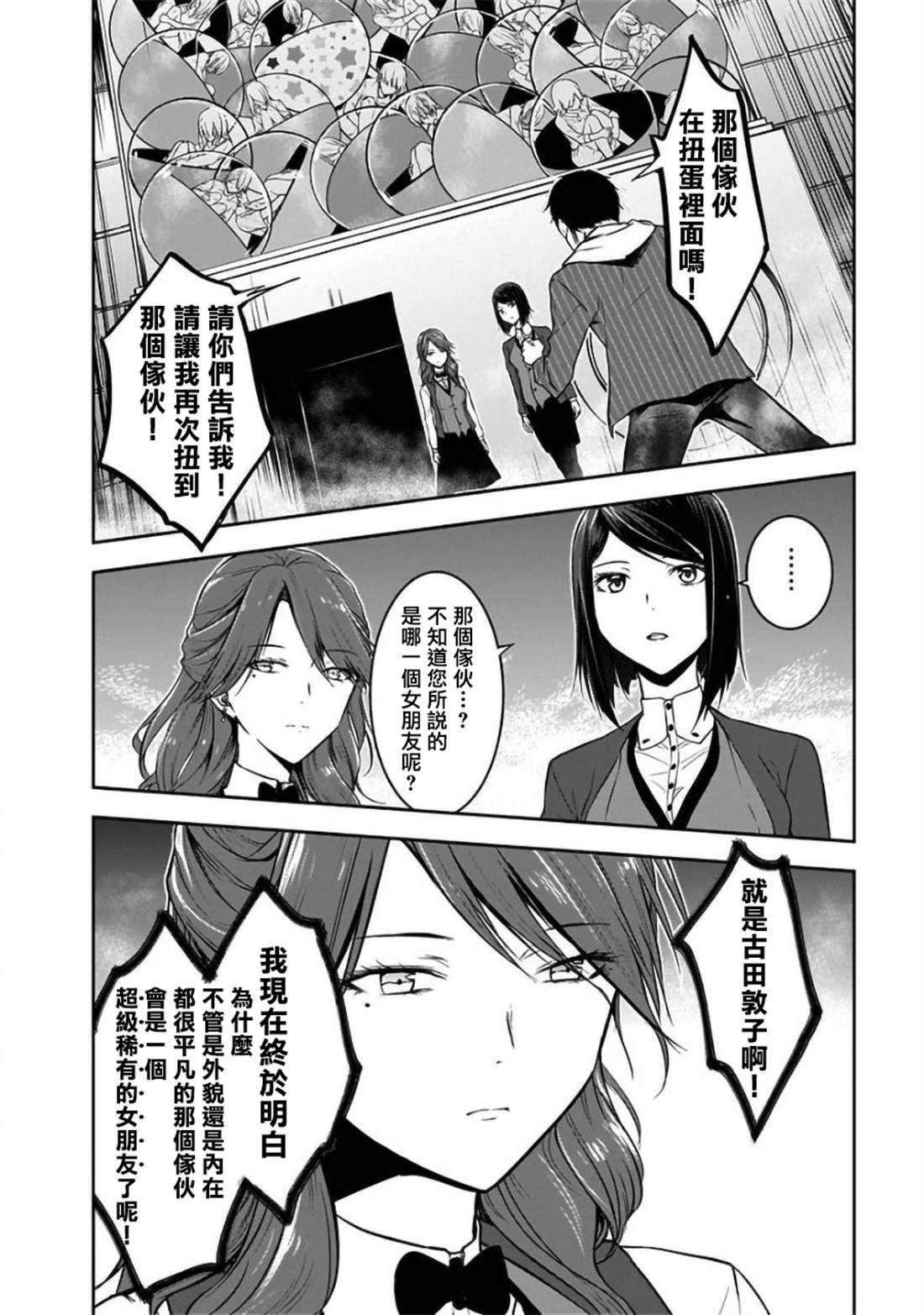 《女朋友扭蛋》漫画最新章节第23话免费下拉式在线观看章节第【24】张图片