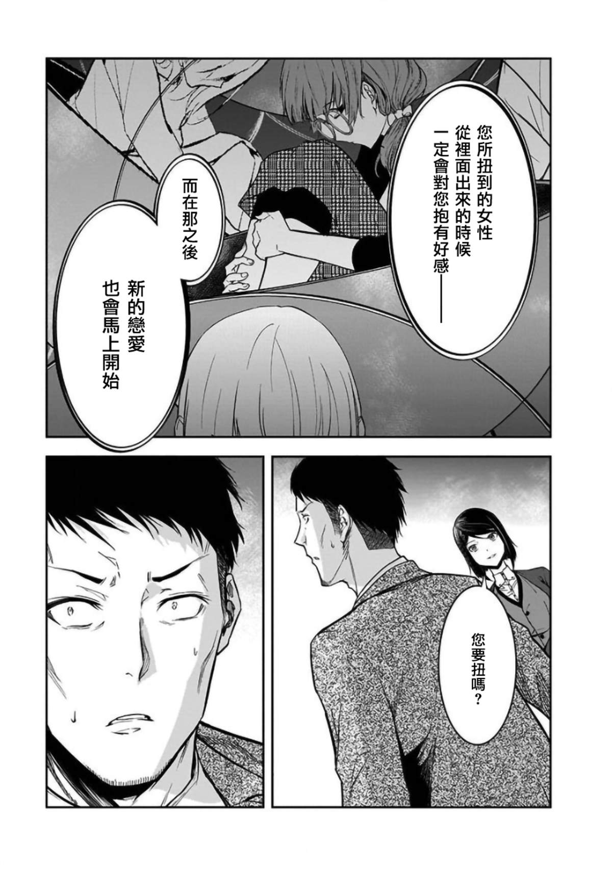 《女朋友扭蛋》漫画最新章节第21话免费下拉式在线观看章节第【9】张图片