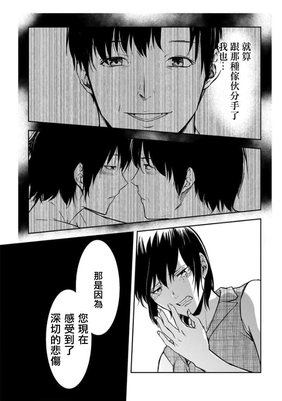 《女朋友扭蛋》漫画最新章节第18话免费下拉式在线观看章节第【16】张图片