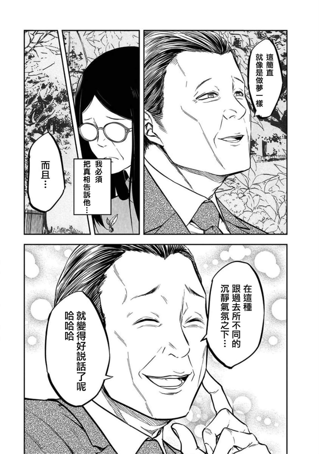 《女朋友扭蛋》漫画最新章节第25话免费下拉式在线观看章节第【15】张图片