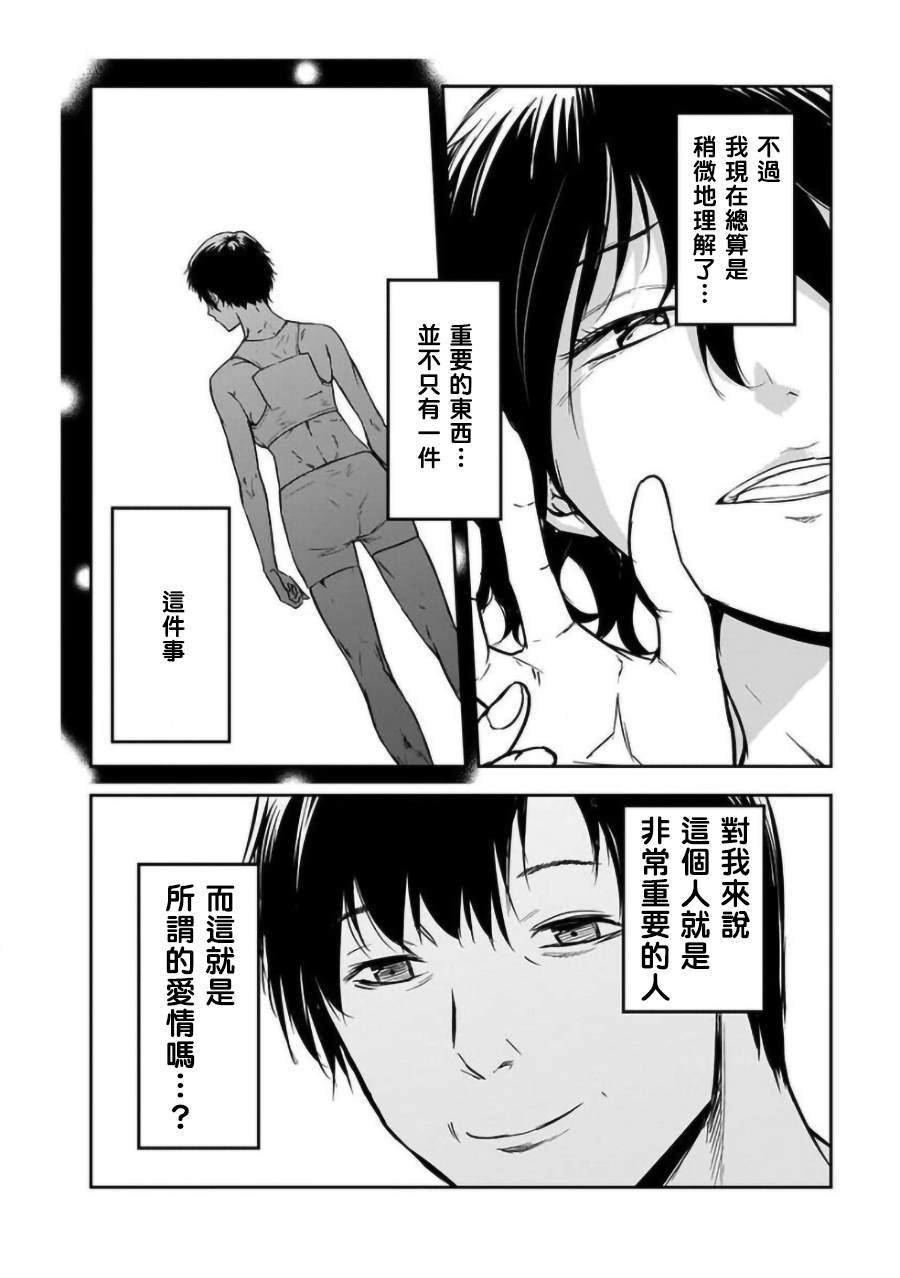 《女朋友扭蛋》漫画最新章节第18话免费下拉式在线观看章节第【6】张图片