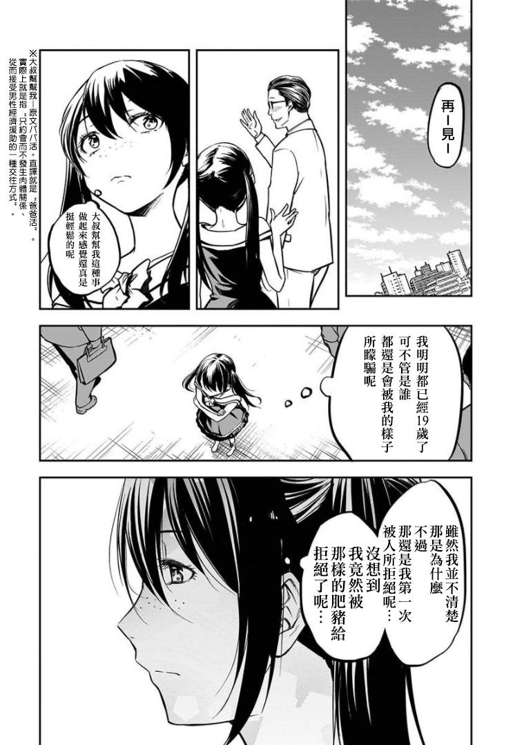 《女朋友扭蛋》漫画最新章节第20话免费下拉式在线观看章节第【25】张图片