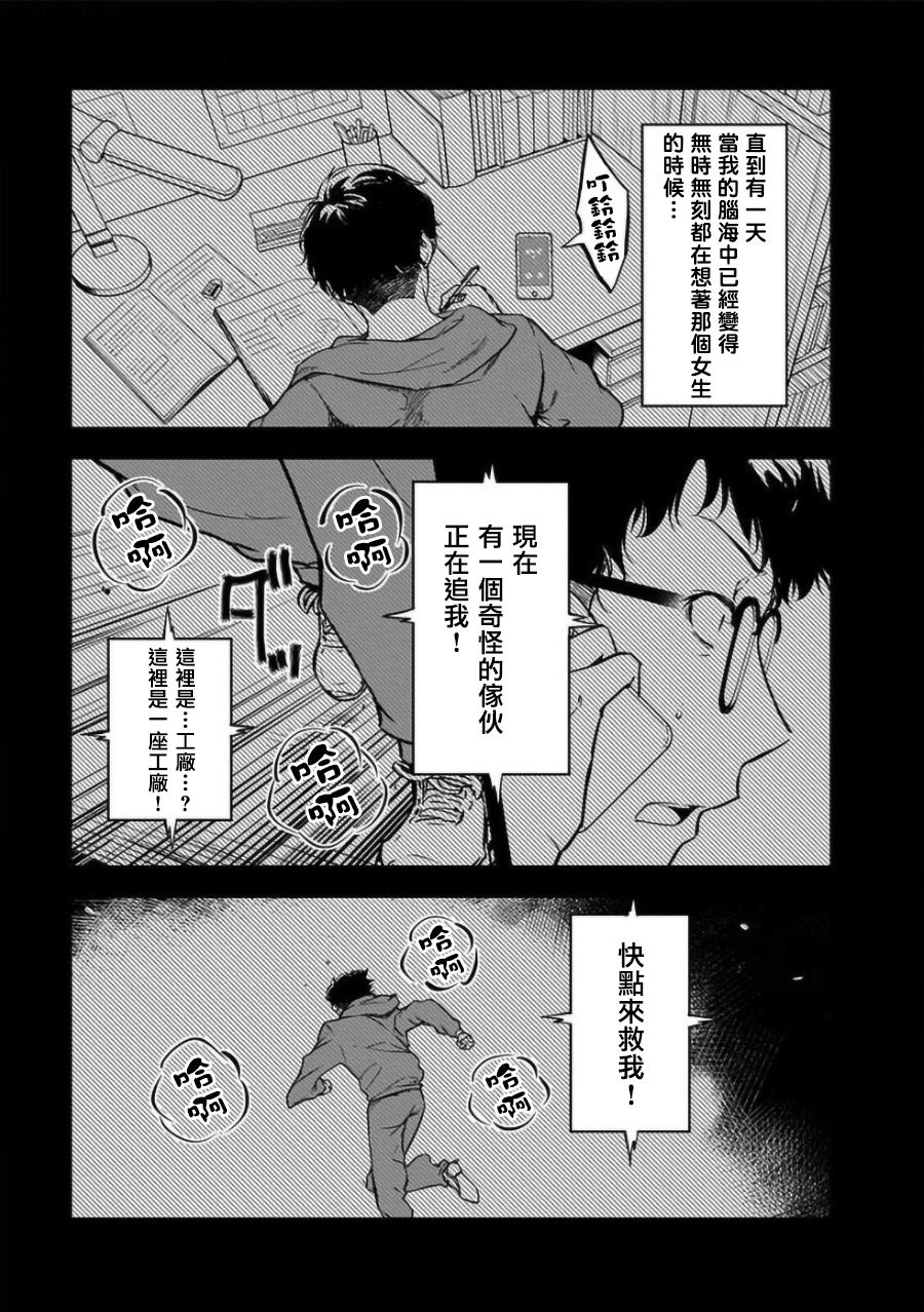 《女朋友扭蛋》漫画最新章节第16话免费下拉式在线观看章节第【5】张图片