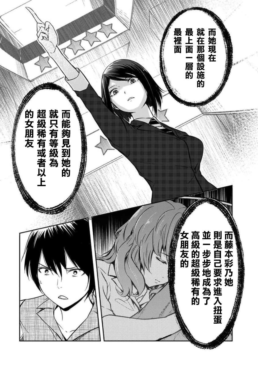 《女朋友扭蛋》漫画最新章节第18话免费下拉式在线观看章节第【19】张图片