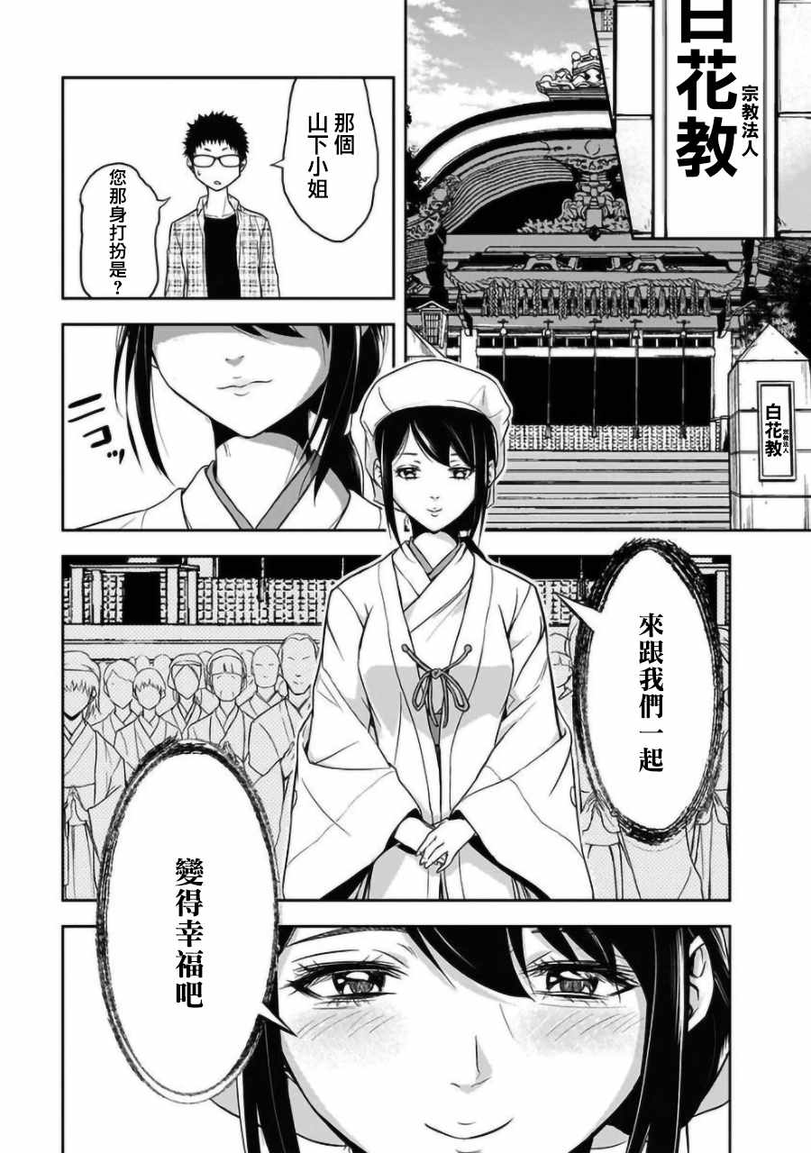 《女朋友扭蛋》漫画最新章节第2话免费下拉式在线观看章节第【8】张图片