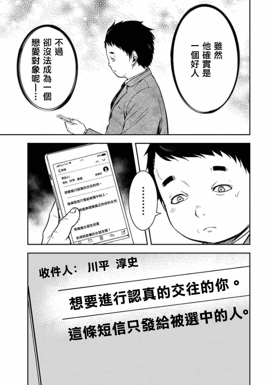 《女朋友扭蛋》漫画最新章节第1话免费下拉式在线观看章节第【4】张图片