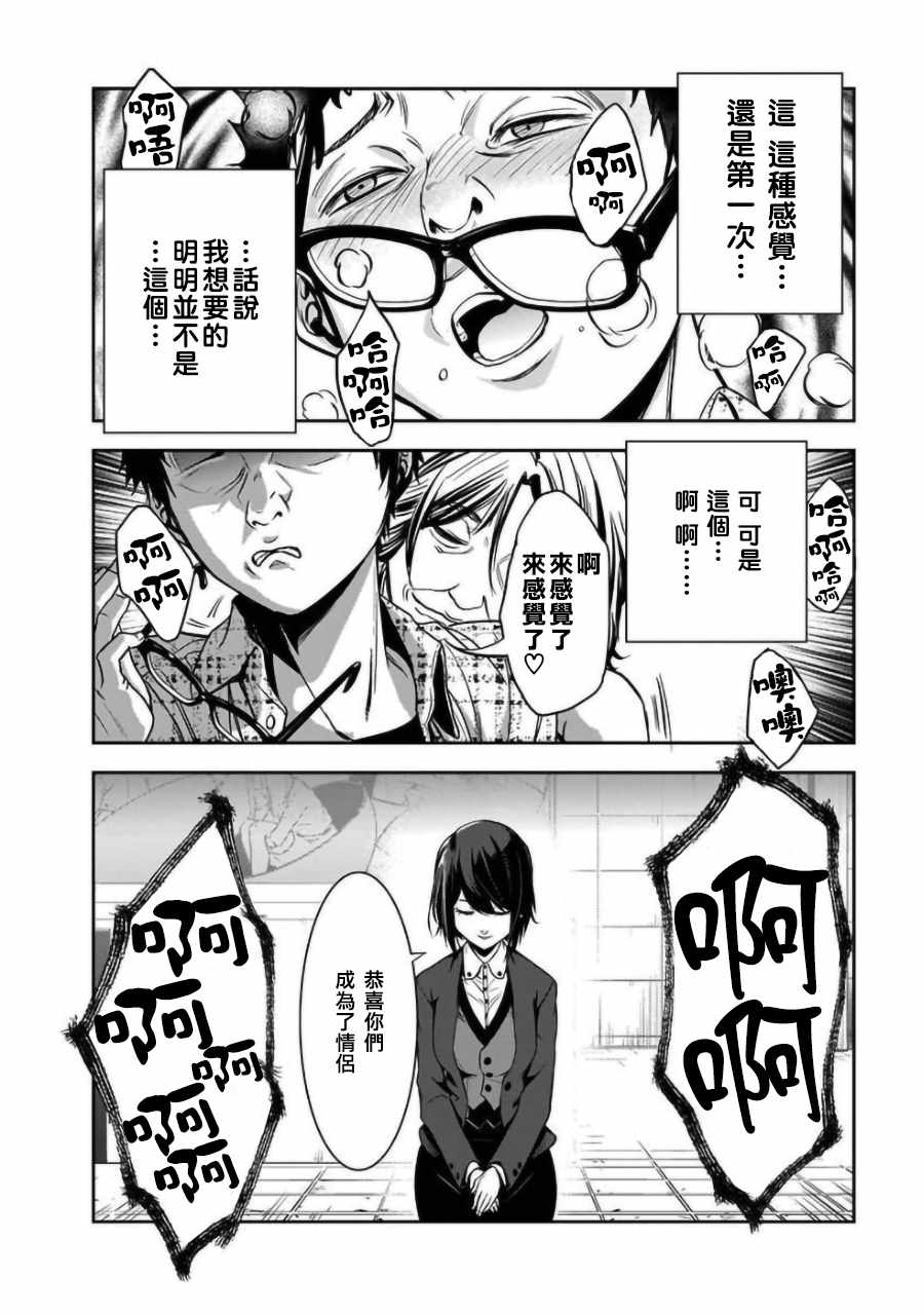 《女朋友扭蛋》漫画最新章节第2话免费下拉式在线观看章节第【17】张图片