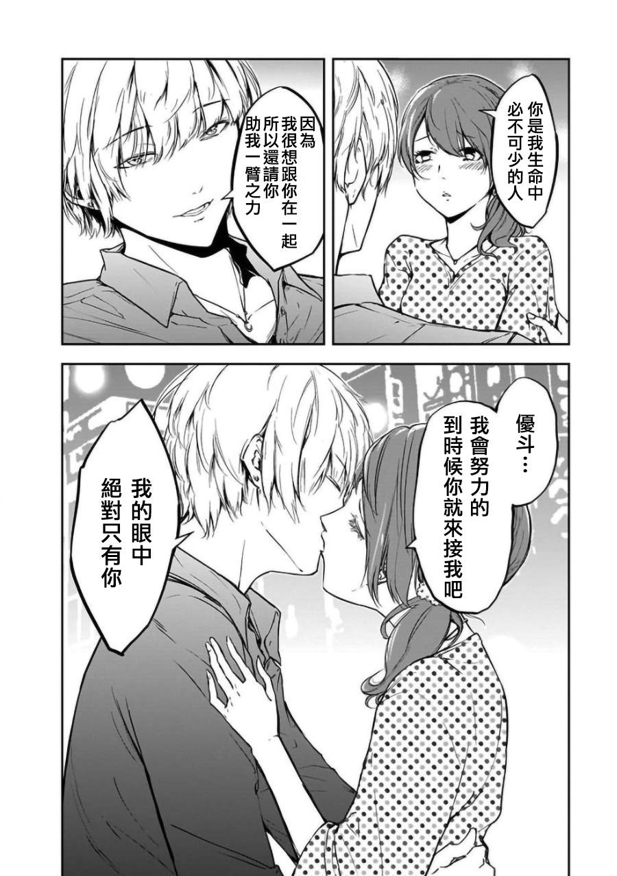 《女朋友扭蛋》漫画最新章节第19话免费下拉式在线观看章节第【2】张图片