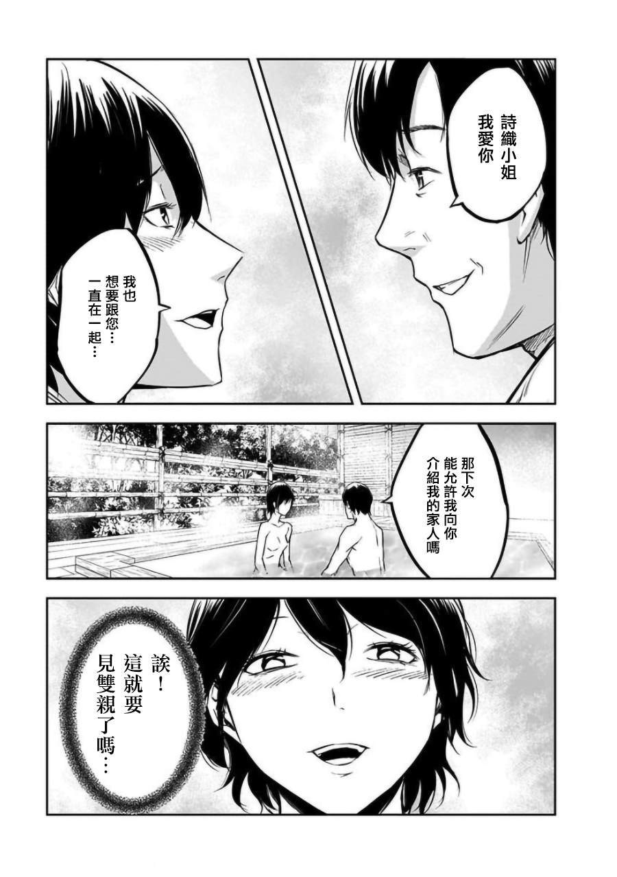 《女朋友扭蛋》漫画最新章节第18话免费下拉式在线观看章节第【7】张图片