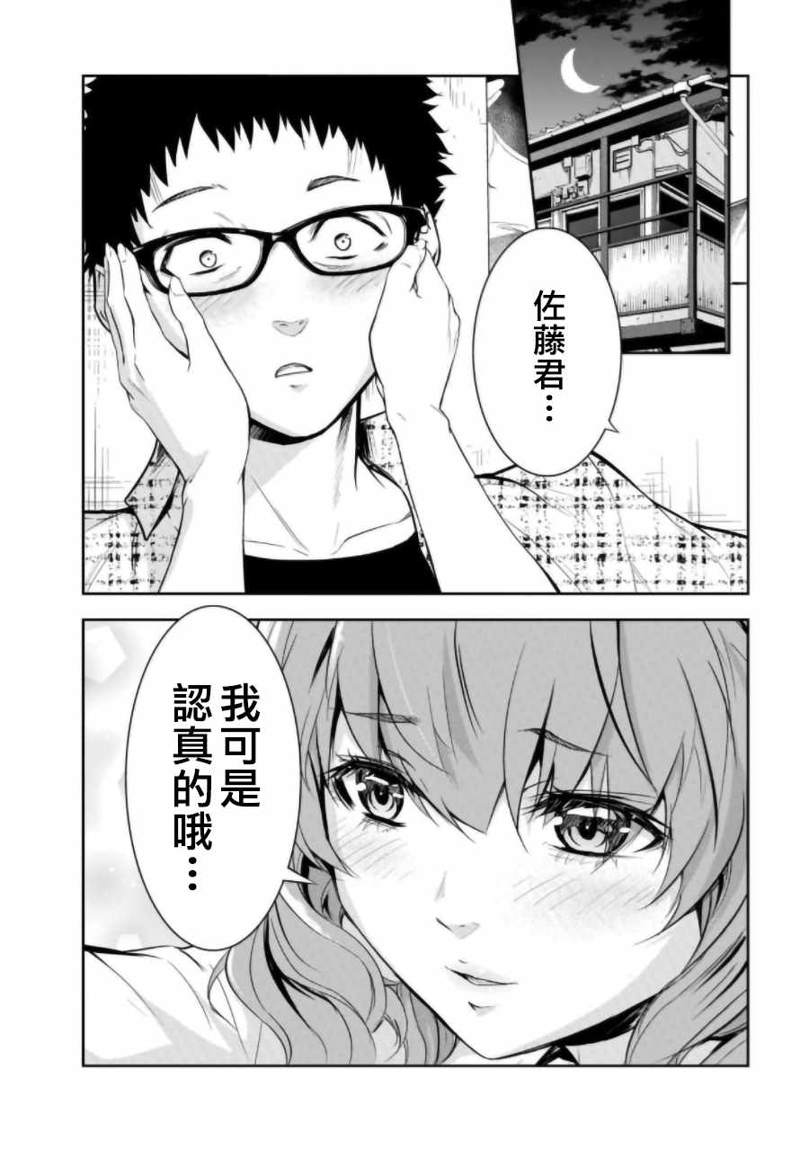 《女朋友扭蛋》漫画最新章节第2话免费下拉式在线观看章节第【13】张图片