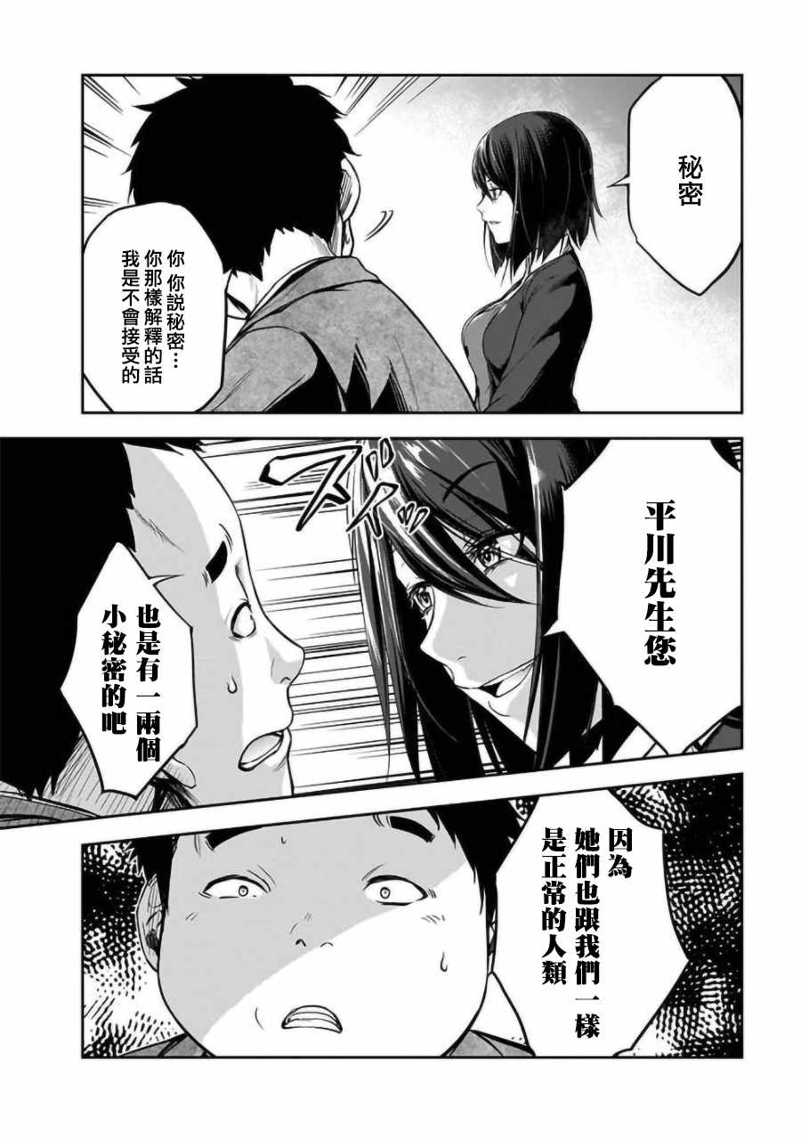 《女朋友扭蛋》漫画最新章节第1话免费下拉式在线观看章节第【8】张图片