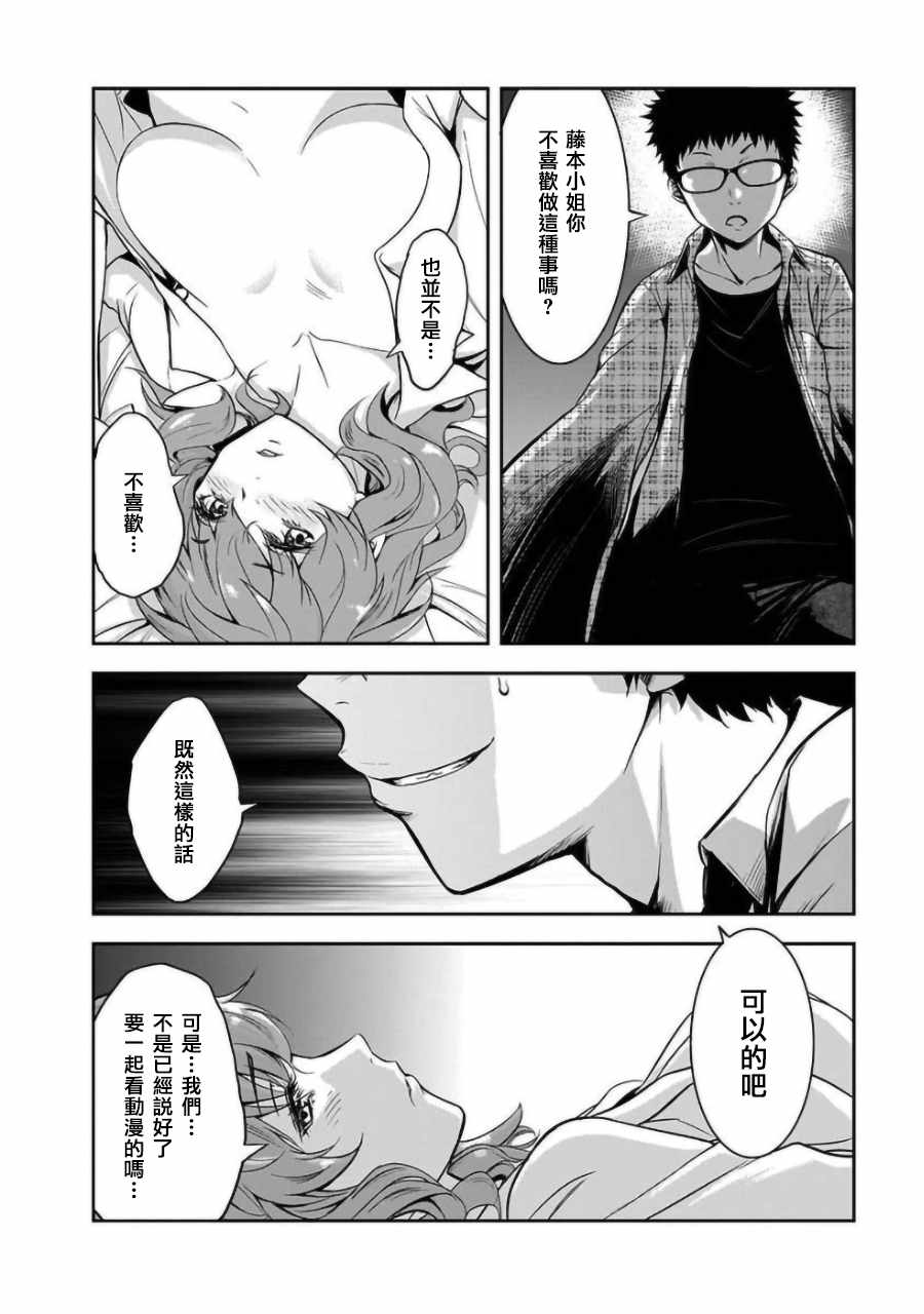 《女朋友扭蛋》漫画最新章节第1话免费下拉式在线观看章节第【8】张图片