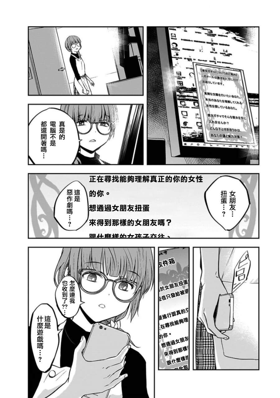 《女朋友扭蛋》漫画最新章节第22话免费下拉式在线观看章节第【4】张图片