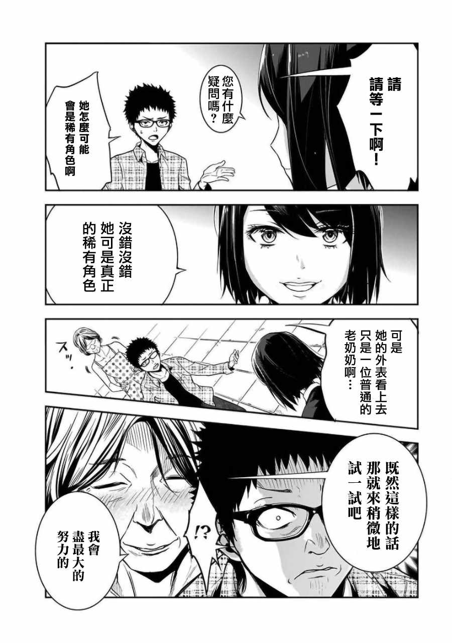 《女朋友扭蛋》漫画最新章节第2话免费下拉式在线观看章节第【15】张图片