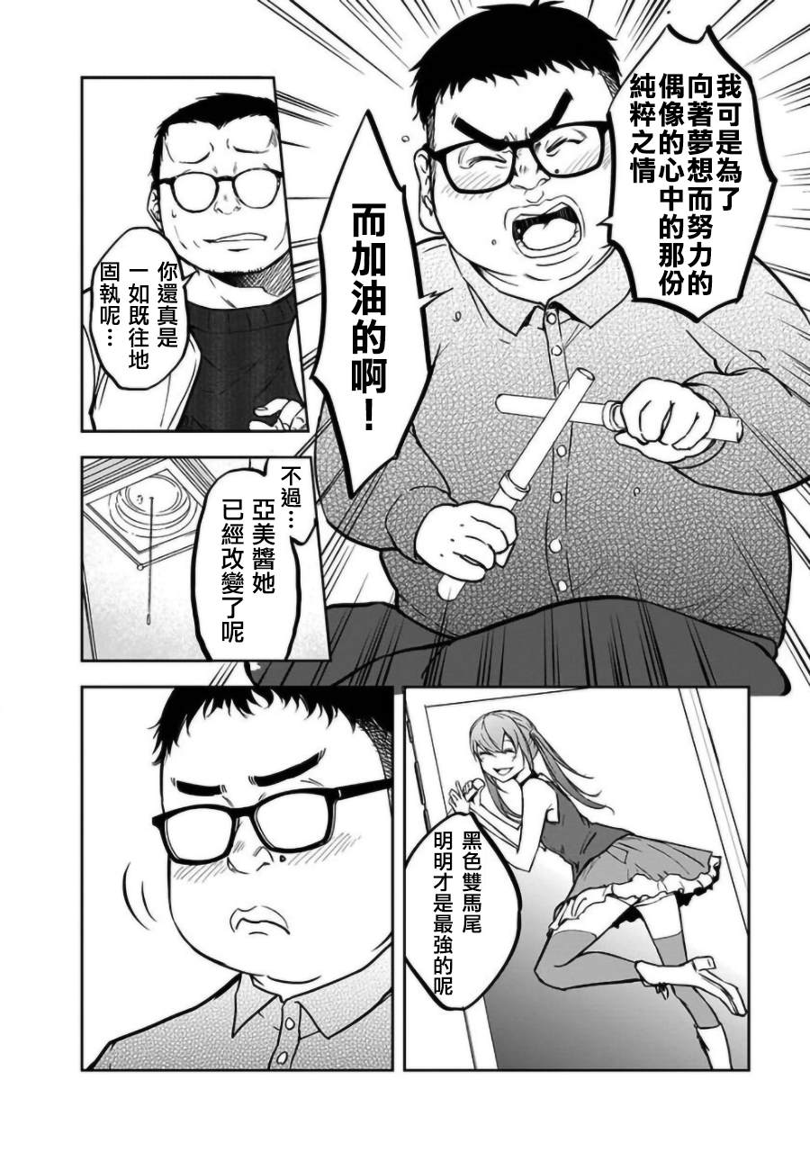 《女朋友扭蛋》漫画最新章节第20话免费下拉式在线观看章节第【4】张图片