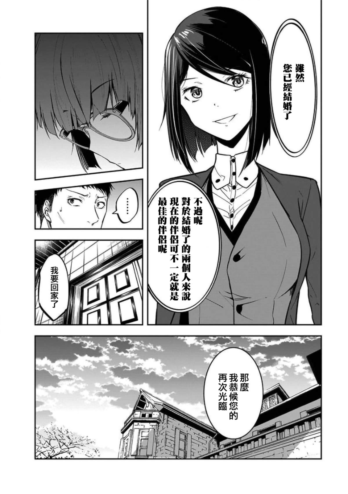 《女朋友扭蛋》漫画最新章节第21话免费下拉式在线观看章节第【10】张图片