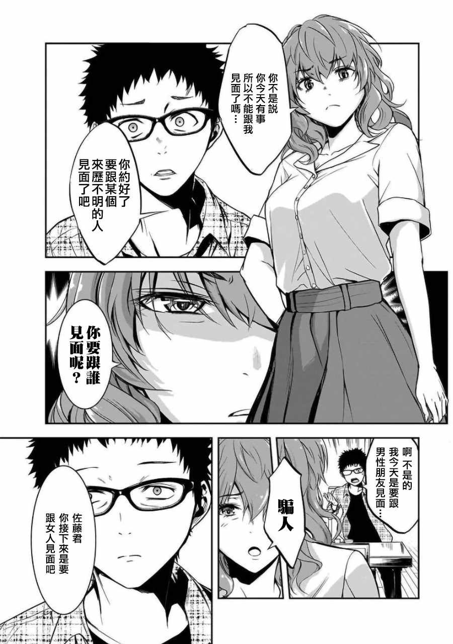 《女朋友扭蛋》漫画最新章节第2话免费下拉式在线观看章节第【3】张图片