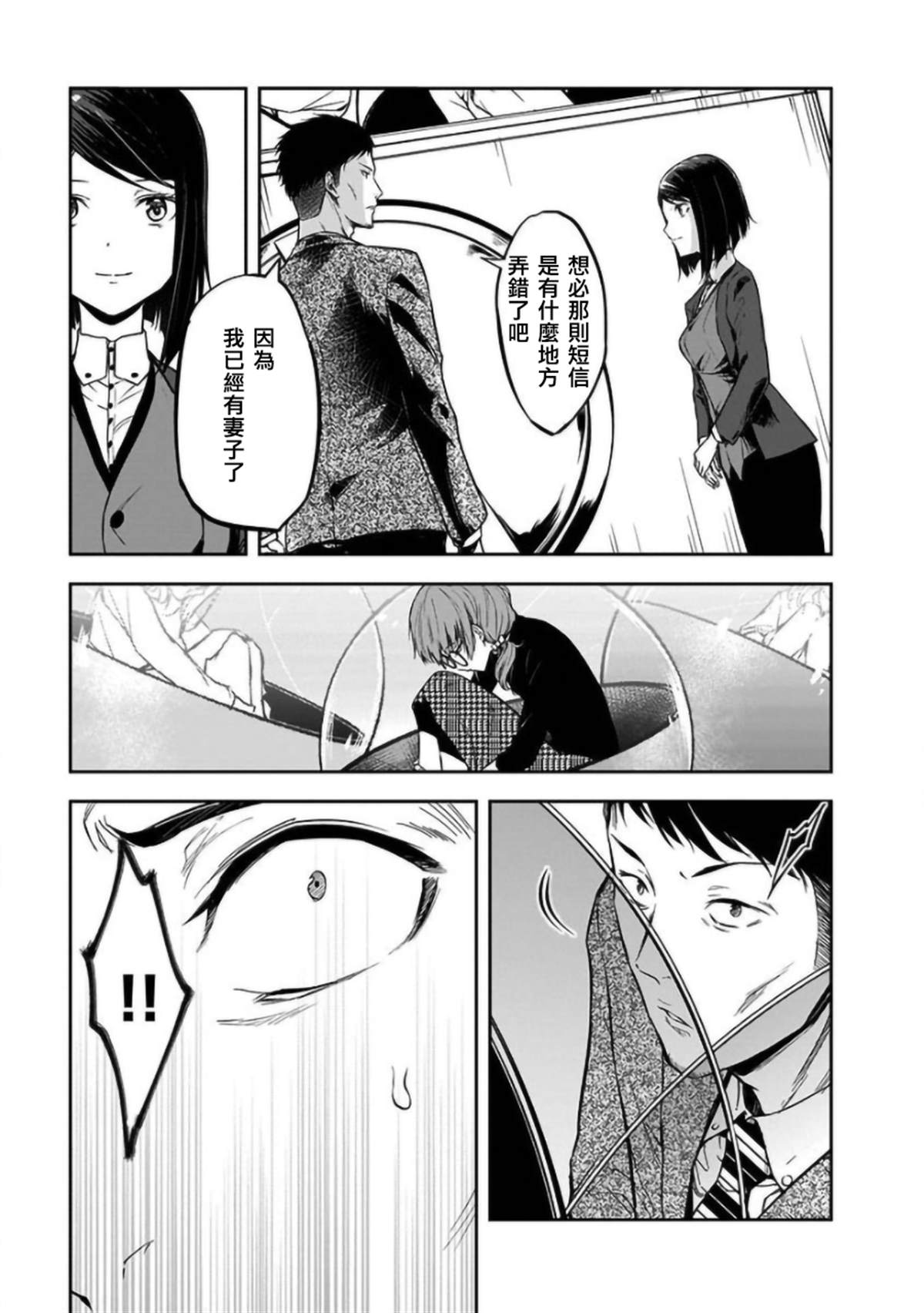 《女朋友扭蛋》漫画最新章节第21话免费下拉式在线观看章节第【7】张图片