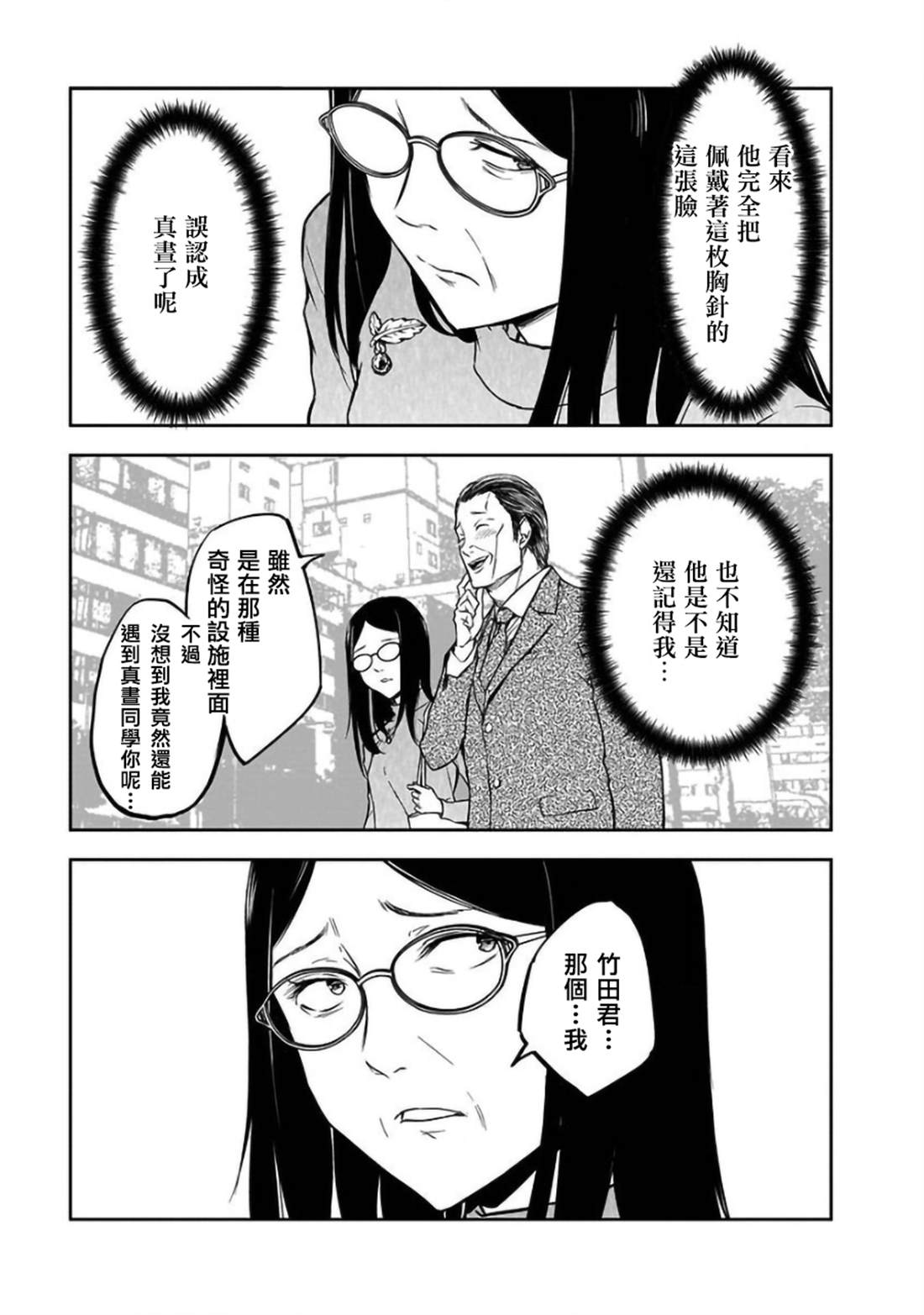 《女朋友扭蛋》漫画最新章节第25话免费下拉式在线观看章节第【11】张图片