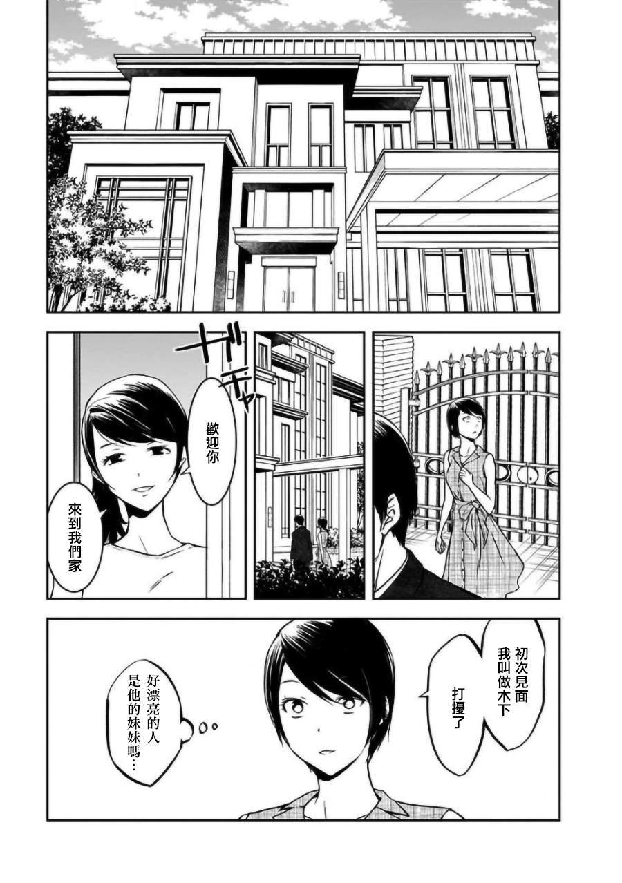 《女朋友扭蛋》漫画最新章节第18话免费下拉式在线观看章节第【9】张图片