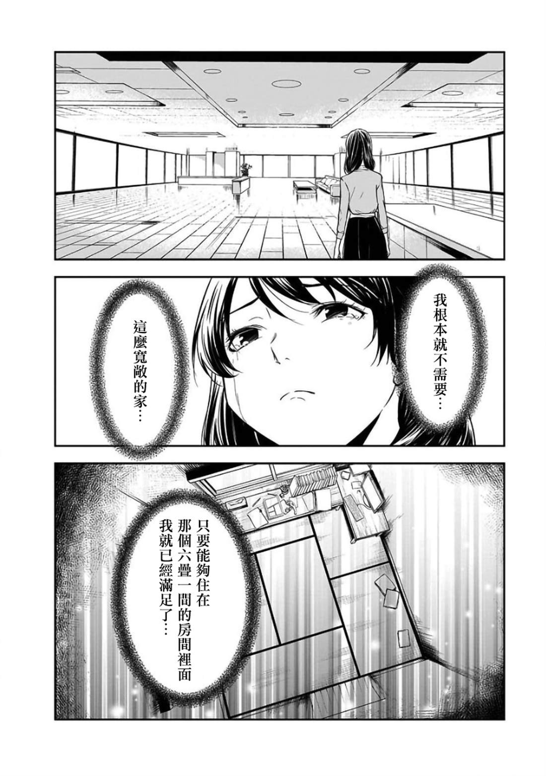 《女朋友扭蛋》漫画最新章节第23话免费下拉式在线观看章节第【20】张图片