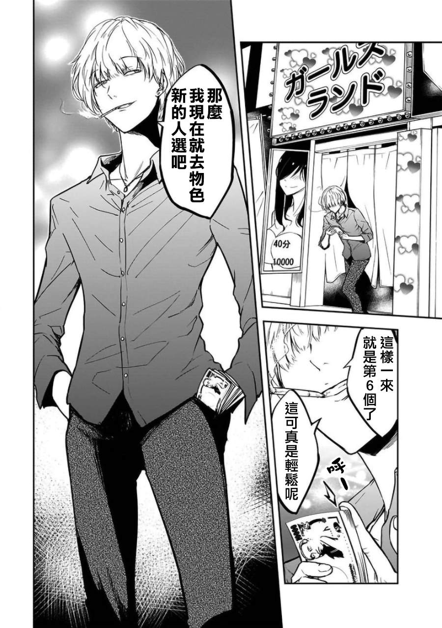 《女朋友扭蛋》漫画最新章节第19话免费下拉式在线观看章节第【3】张图片