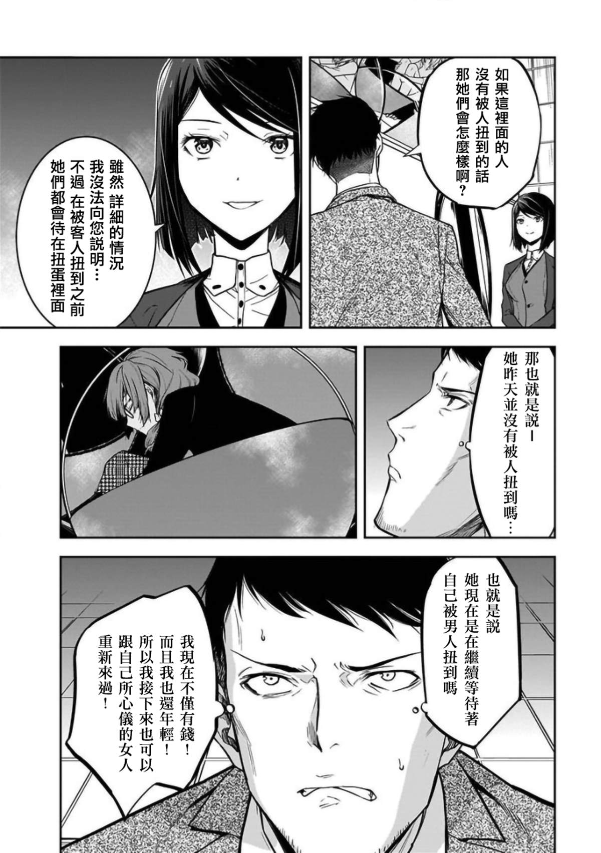 《女朋友扭蛋》漫画最新章节第21话免费下拉式在线观看章节第【14】张图片