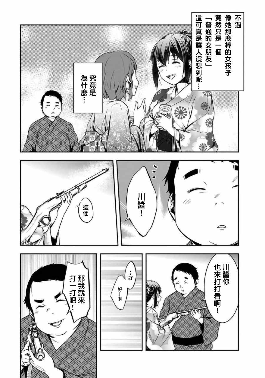 《女朋友扭蛋》漫画最新章节第1话免费下拉式在线观看章节第【5】张图片