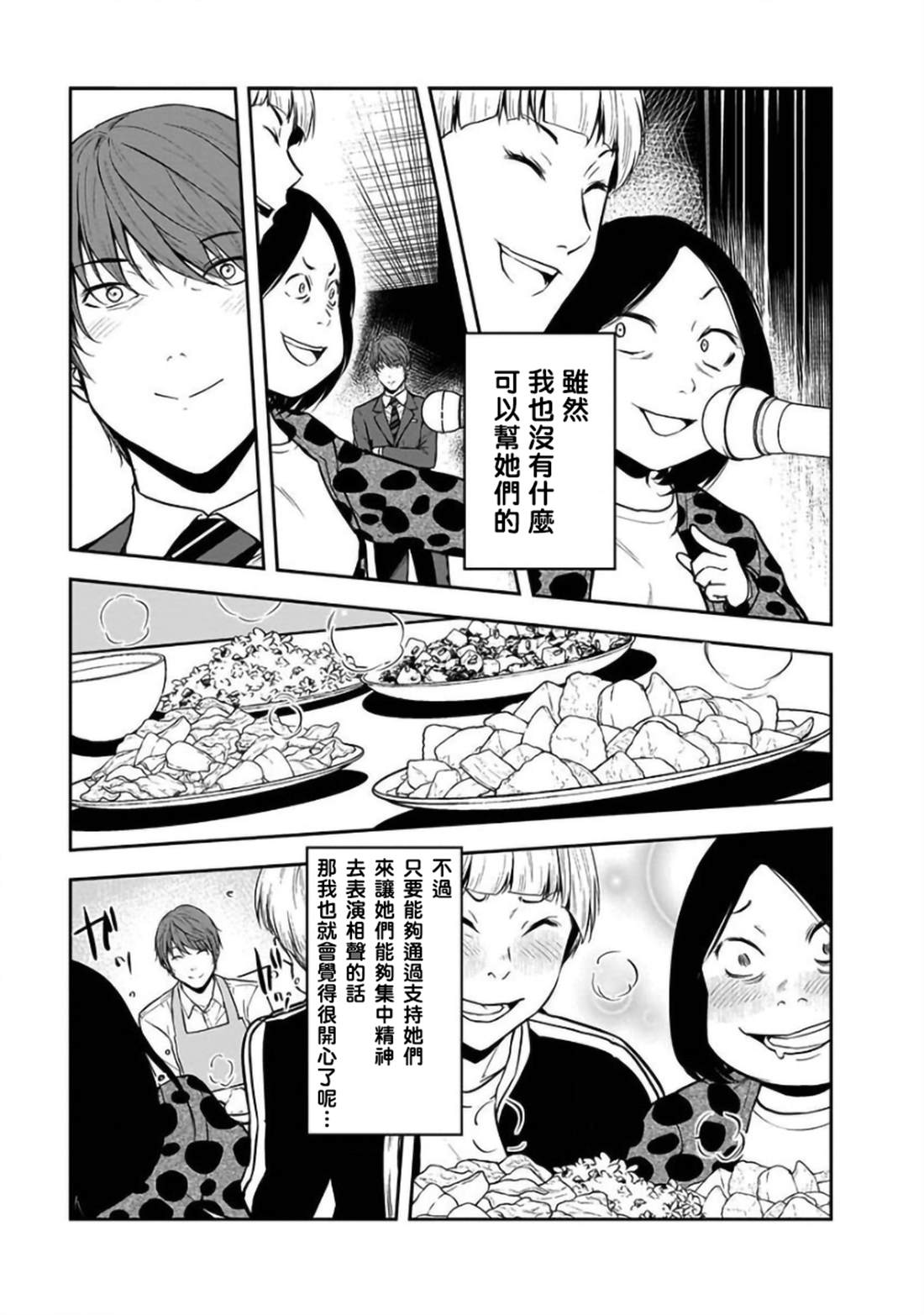 《女朋友扭蛋》漫画最新章节第24话免费下拉式在线观看章节第【13】张图片