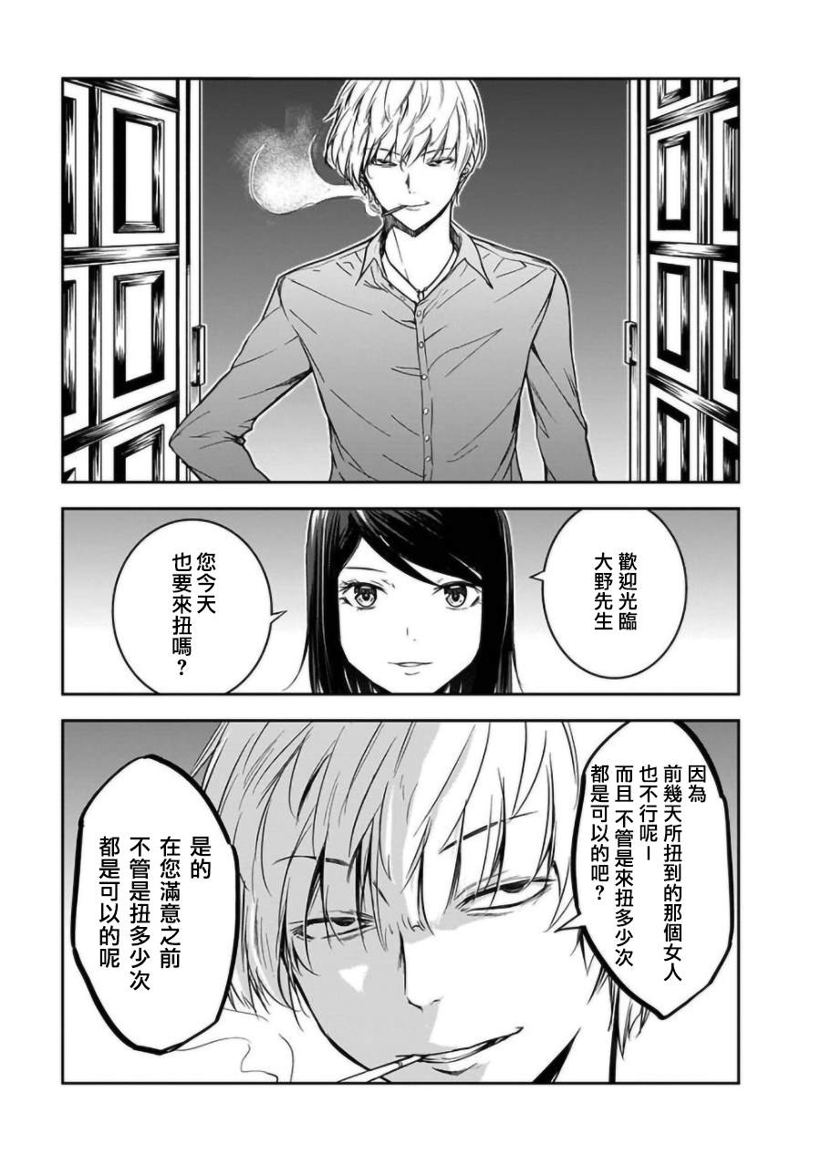 《女朋友扭蛋》漫画最新章节第19话免费下拉式在线观看章节第【15】张图片