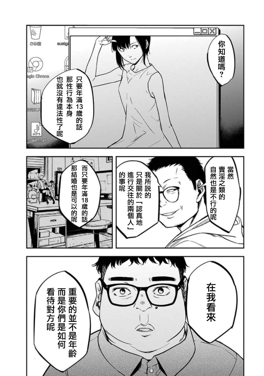 《女朋友扭蛋》漫画最新章节第20话免费下拉式在线观看章节第【16】张图片