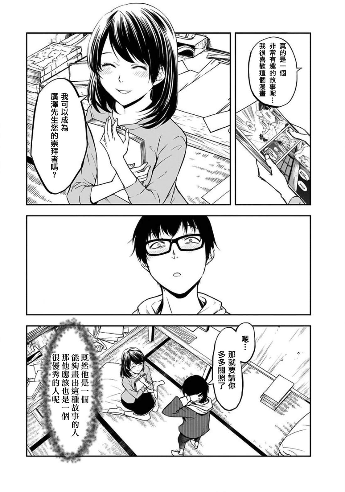 《女朋友扭蛋》漫画最新章节第23话免费下拉式在线观看章节第【7】张图片