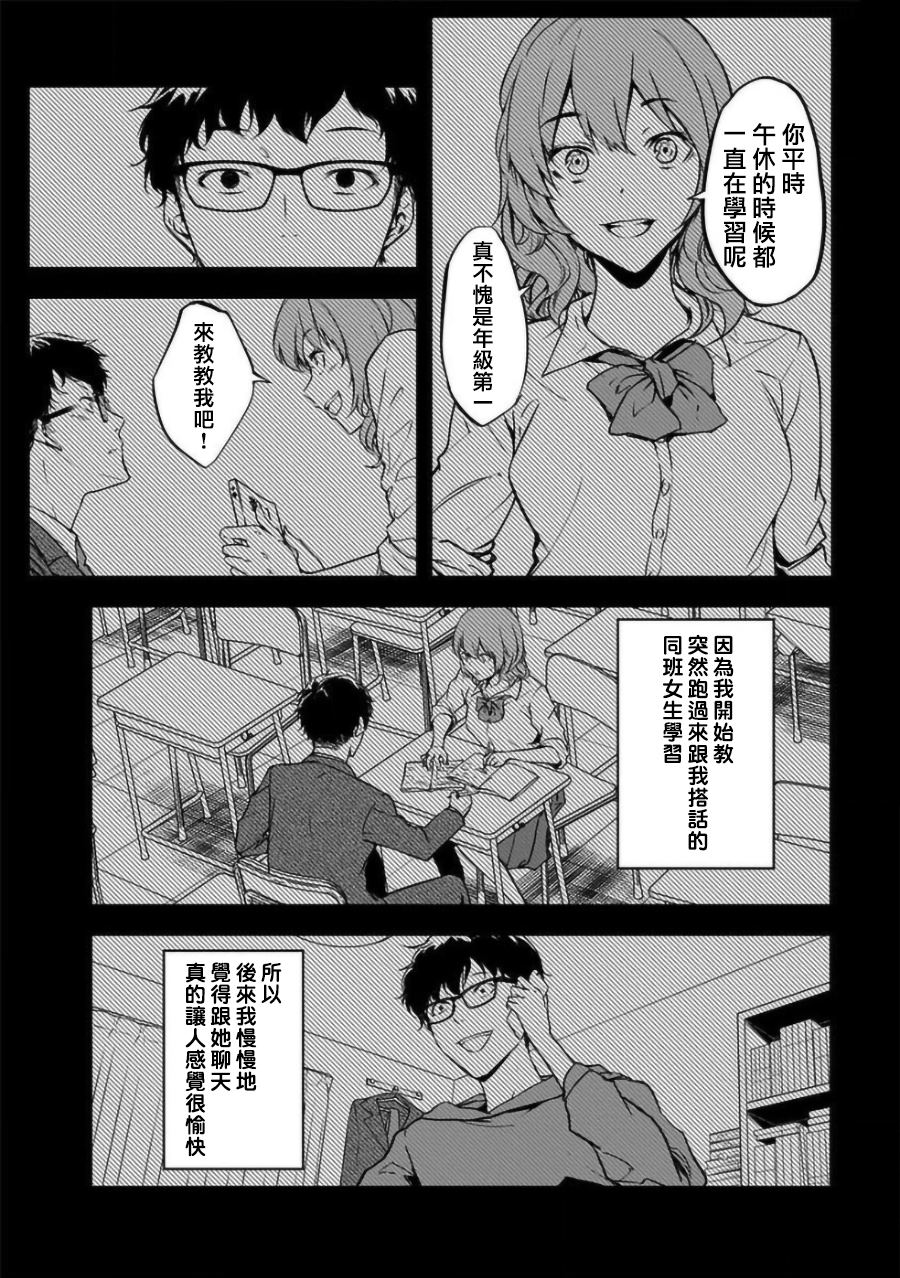 《女朋友扭蛋》漫画最新章节第16话免费下拉式在线观看章节第【4】张图片