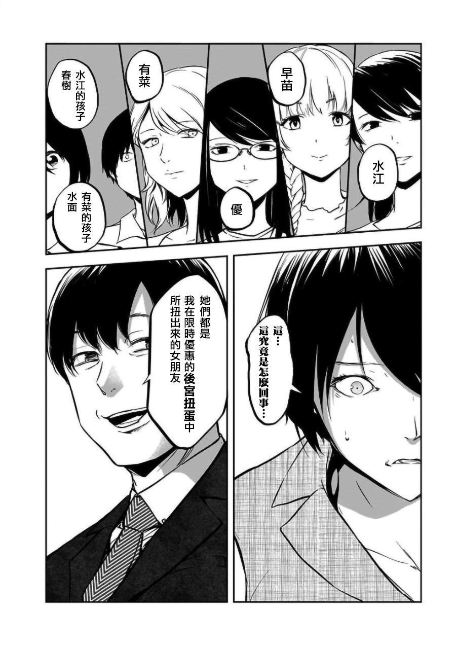 《女朋友扭蛋》漫画最新章节第18话免费下拉式在线观看章节第【12】张图片