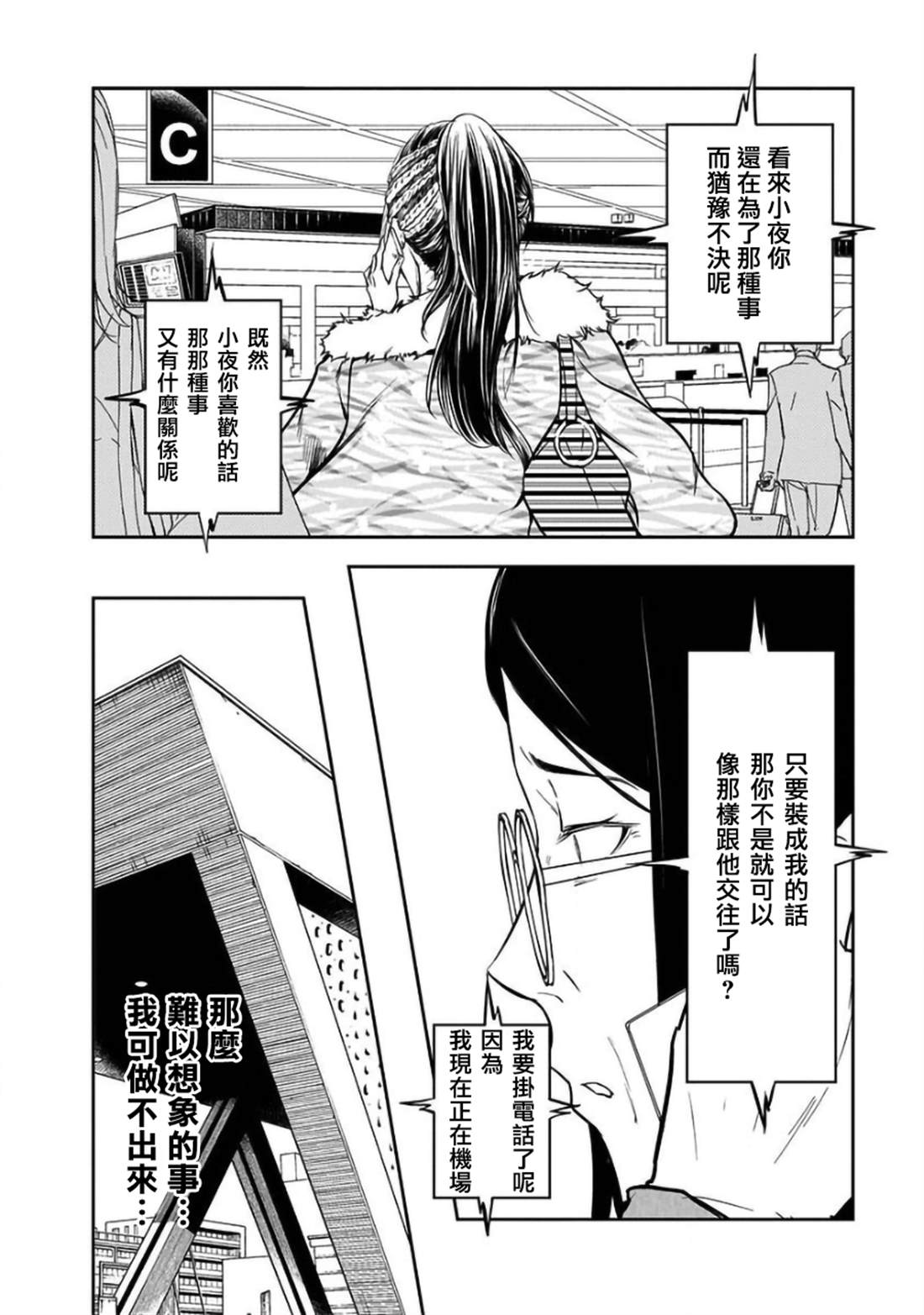 《女朋友扭蛋》漫画最新章节第25话免费下拉式在线观看章节第【14】张图片