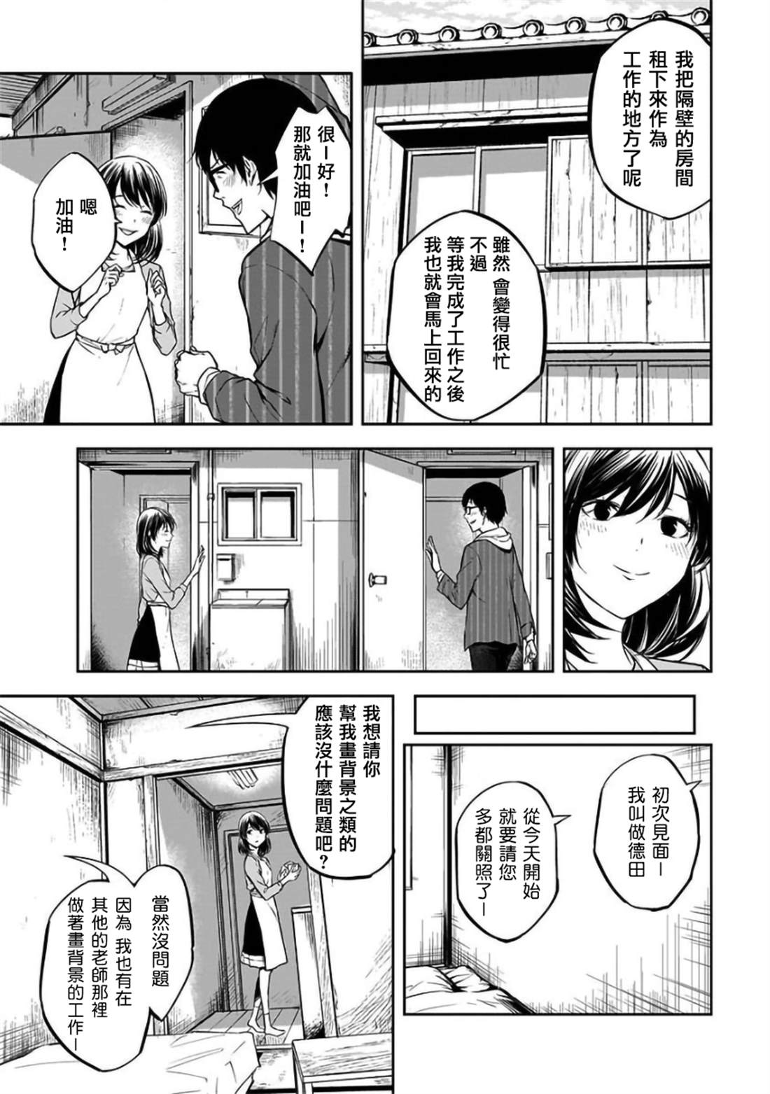 《女朋友扭蛋》漫画最新章节第23话免费下拉式在线观看章节第【12】张图片