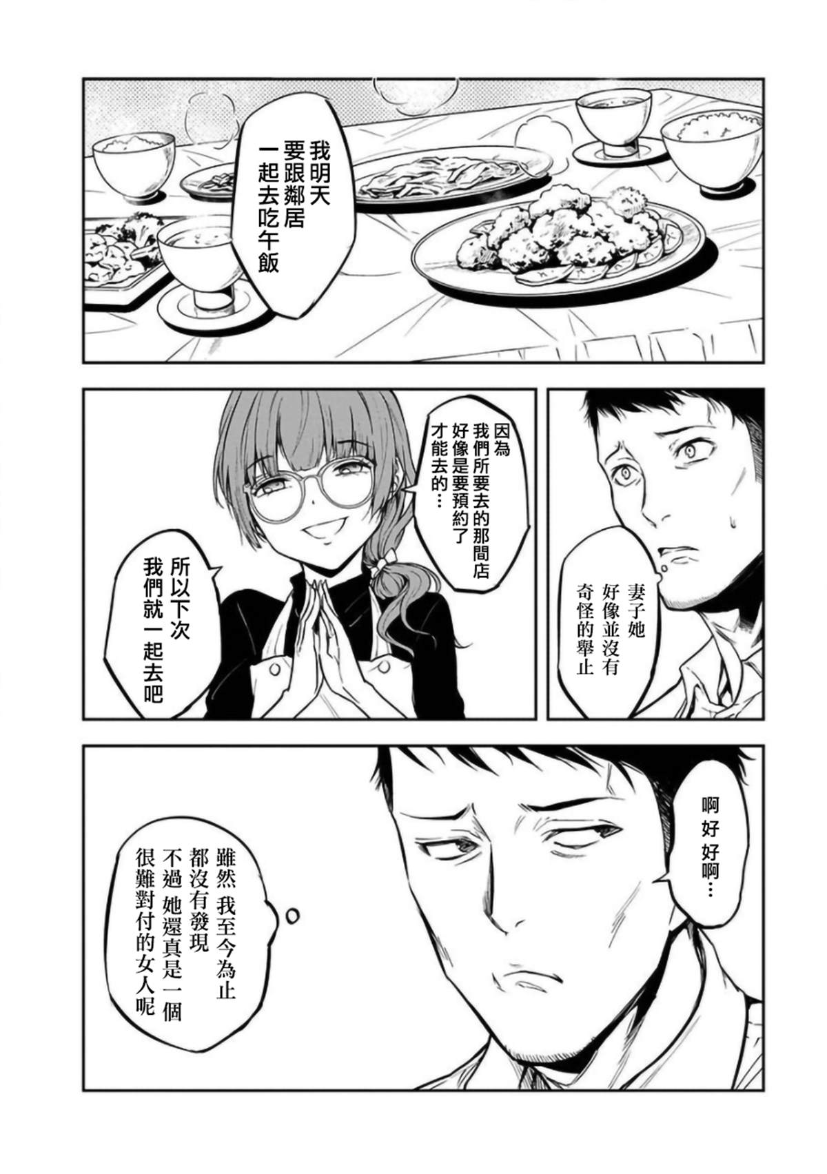 《女朋友扭蛋》漫画最新章节第21话免费下拉式在线观看章节第【12】张图片