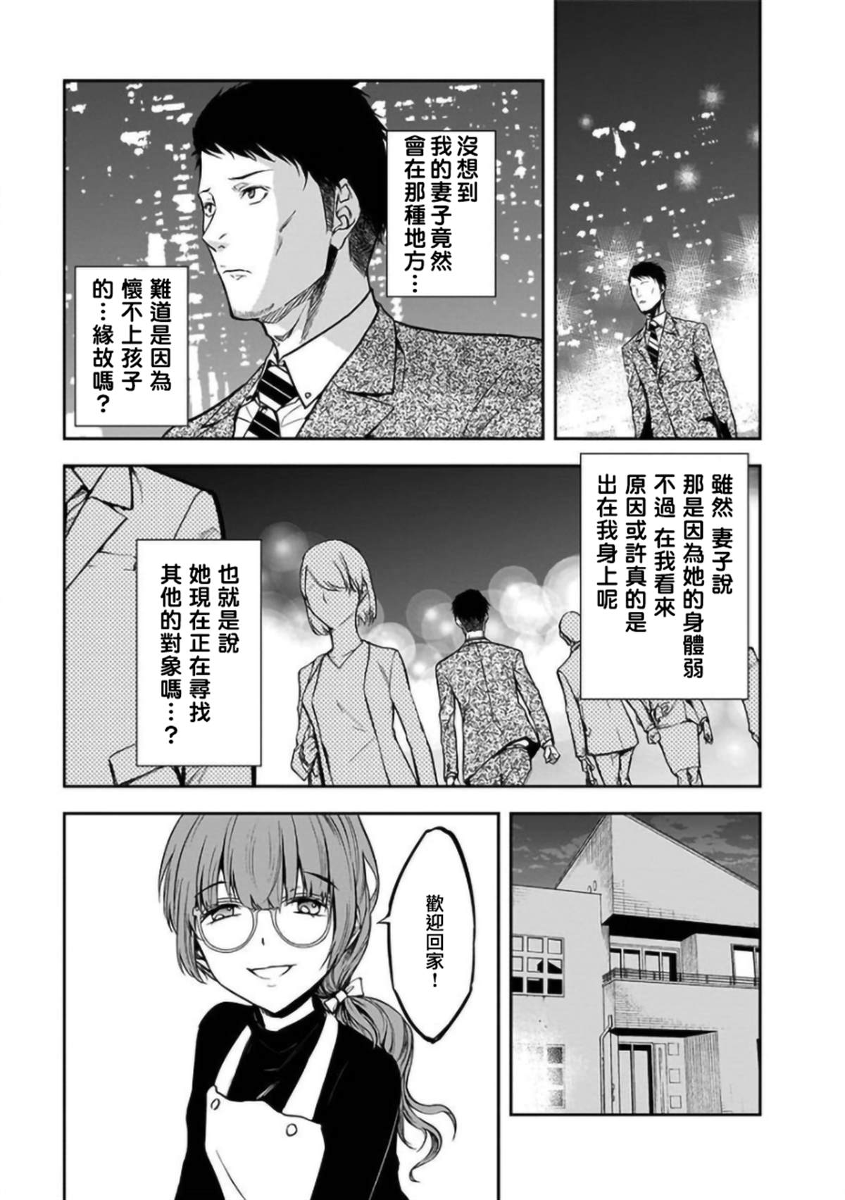 《女朋友扭蛋》漫画最新章节第21话免费下拉式在线观看章节第【11】张图片