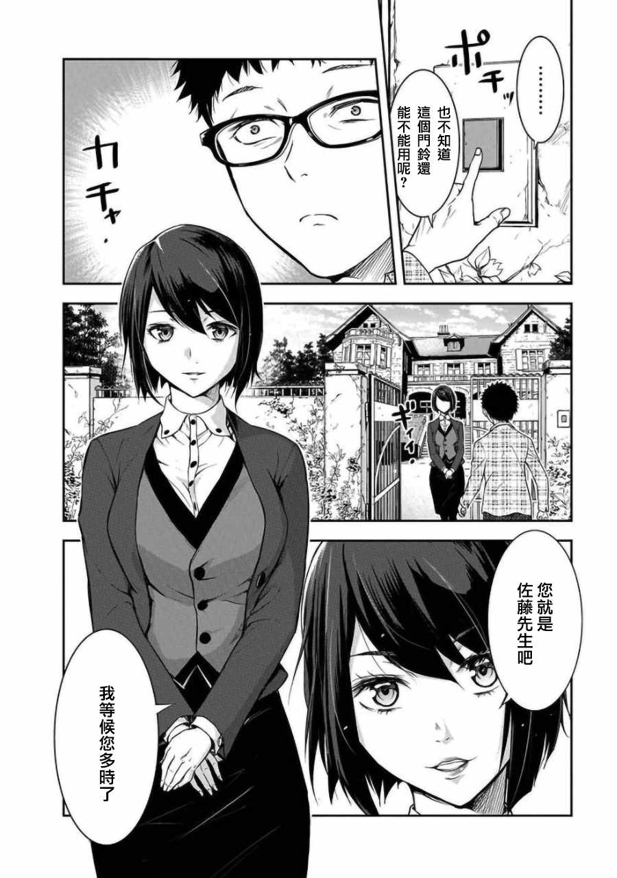 《女朋友扭蛋》漫画最新章节第1话免费下拉式在线观看章节第【13】张图片