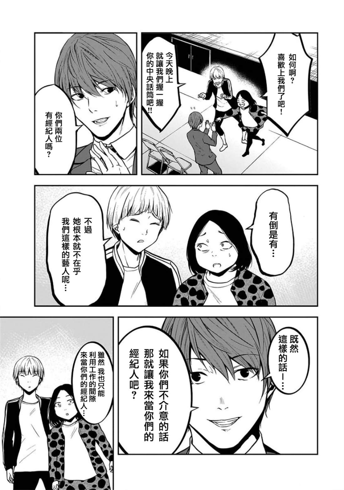 《女朋友扭蛋》漫画最新章节第24话免费下拉式在线观看章节第【10】张图片