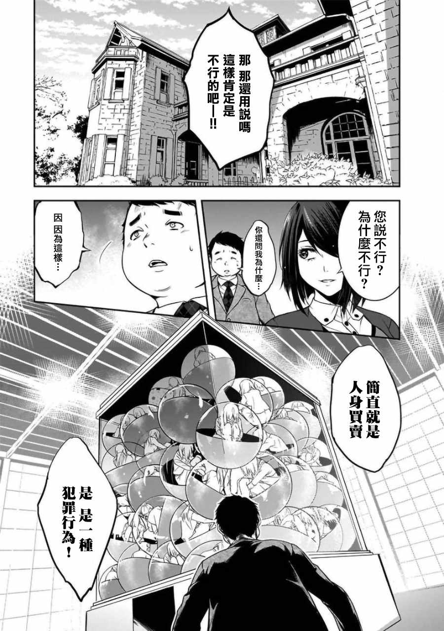 《女朋友扭蛋》漫画最新章节第1话免费下拉式在线观看章节第【5】张图片