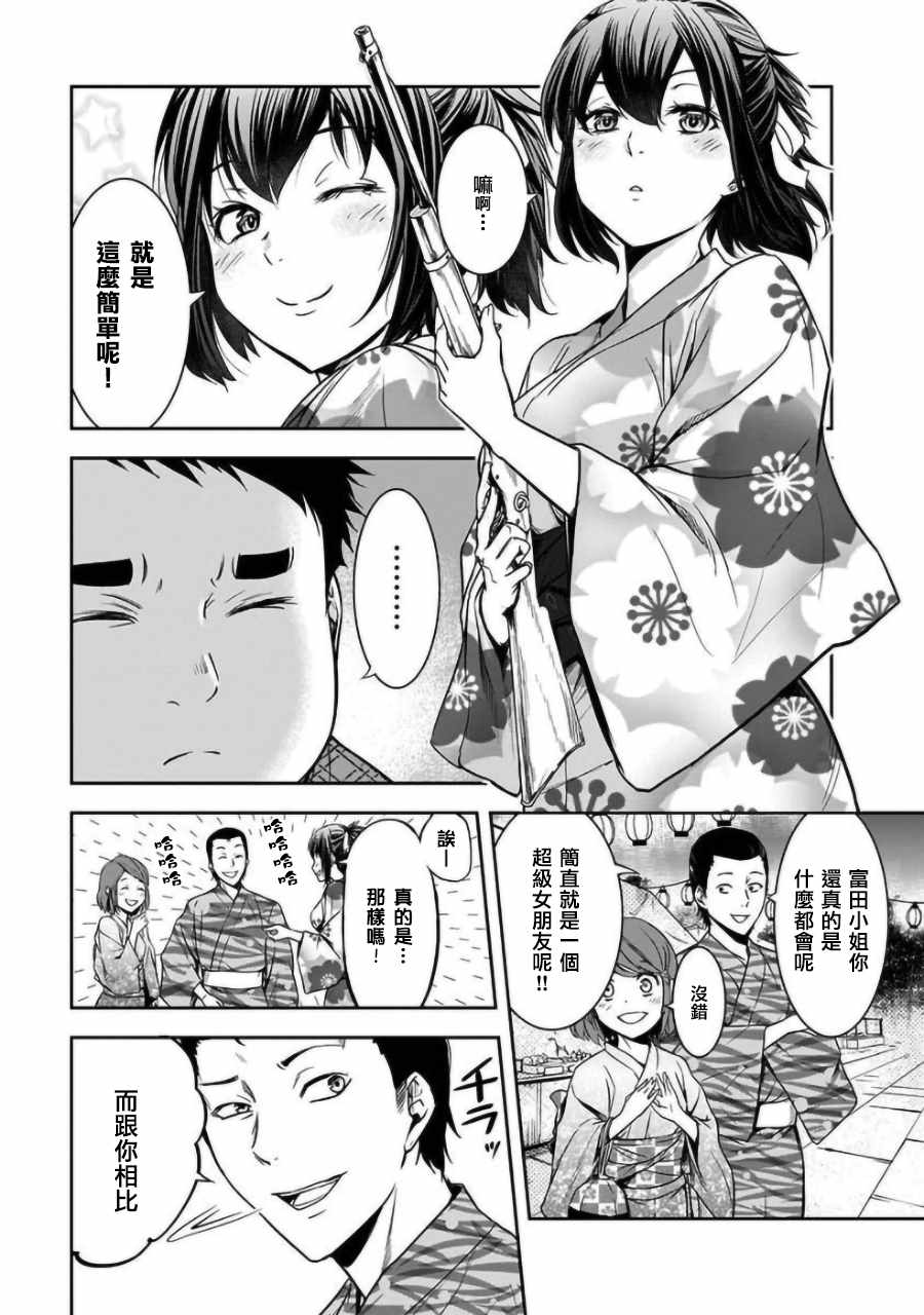 《女朋友扭蛋》漫画最新章节第1话免费下拉式在线观看章节第【7】张图片