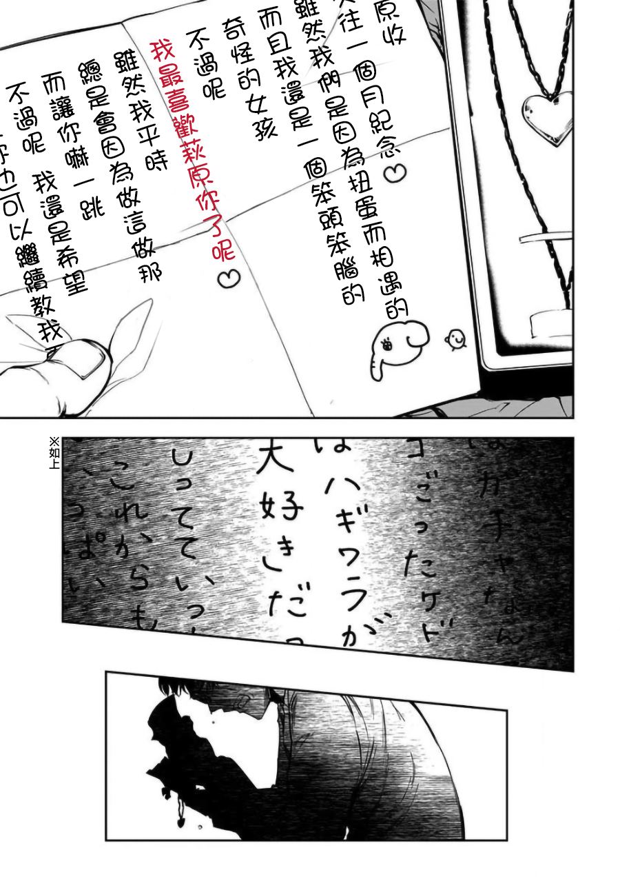 《女朋友扭蛋》漫画最新章节第16话免费下拉式在线观看章节第【24】张图片