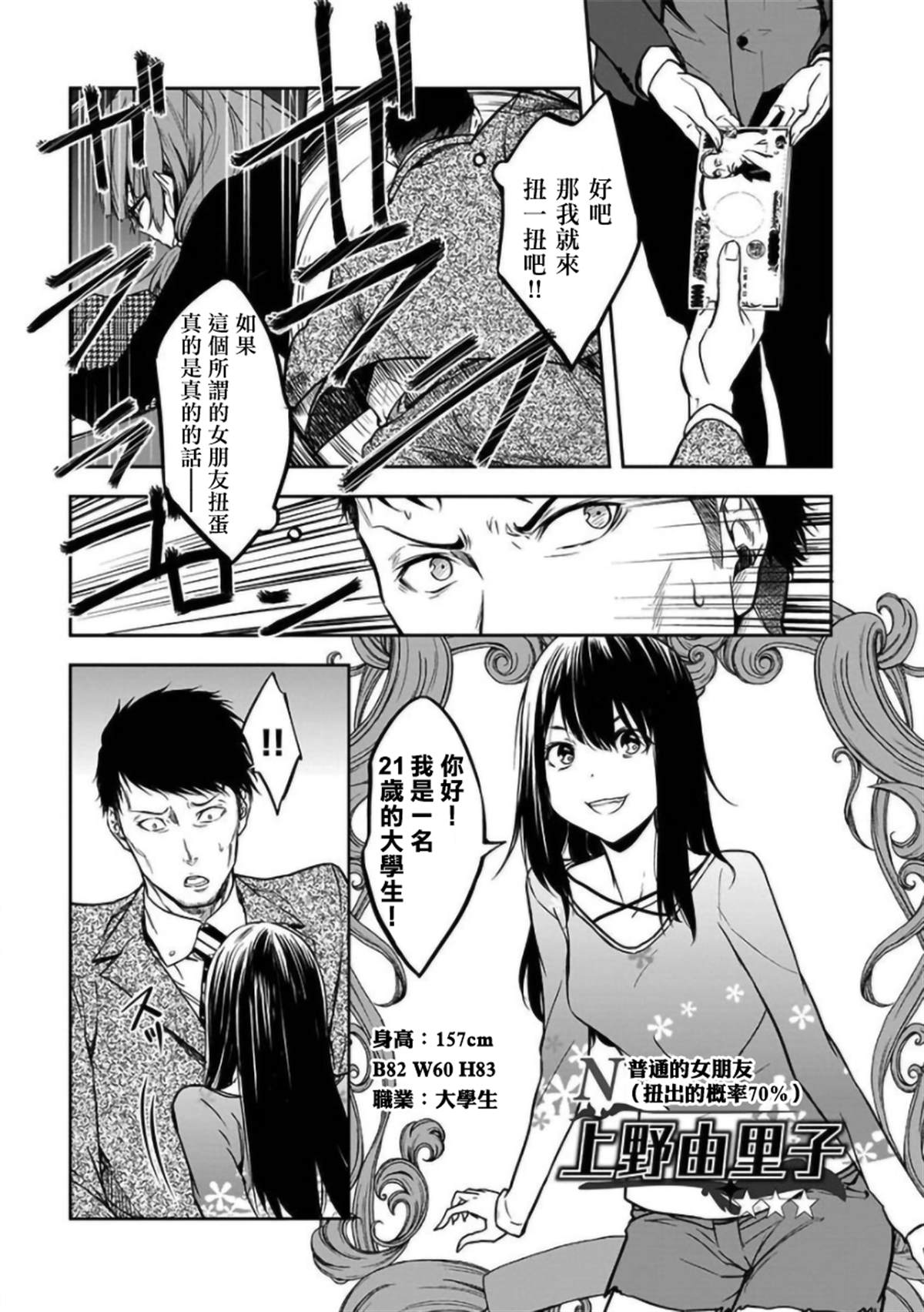 《女朋友扭蛋》漫画最新章节第21话免费下拉式在线观看章节第【15】张图片