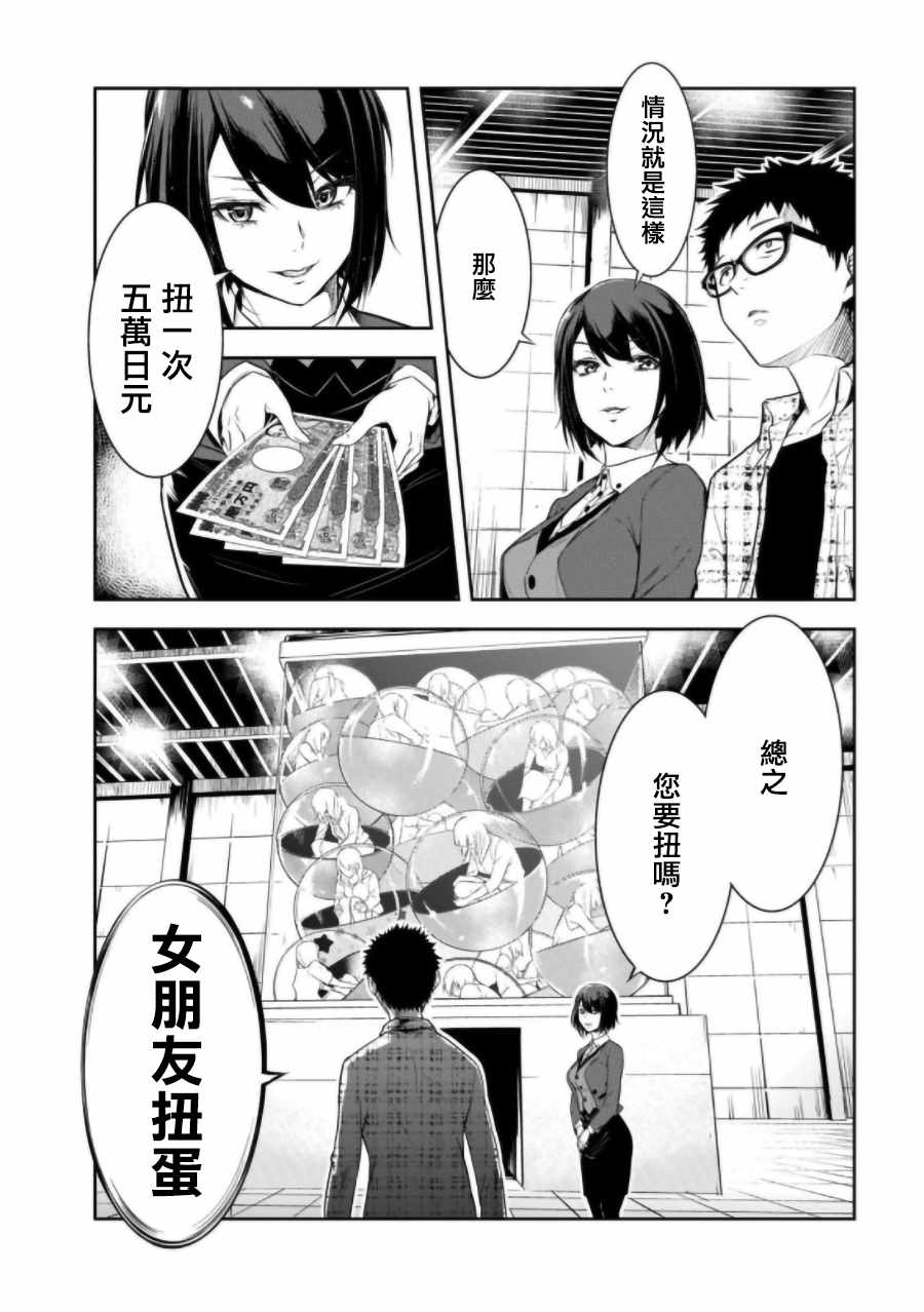 《女朋友扭蛋》漫画最新章节第2话免费下拉式在线观看章节第【5】张图片