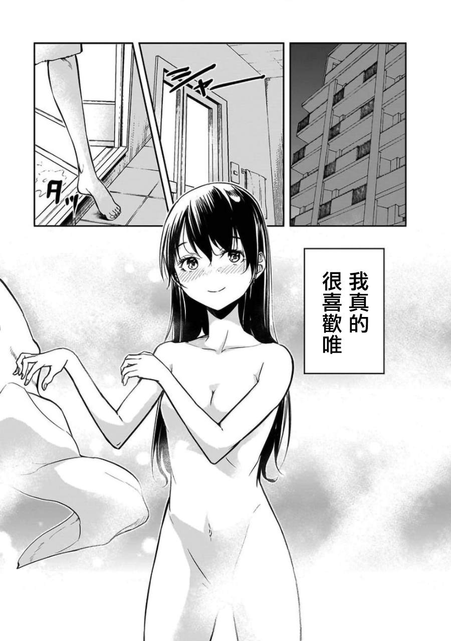 《女朋友扭蛋》漫画最新章节第20话免费下拉式在线观看章节第【17】张图片