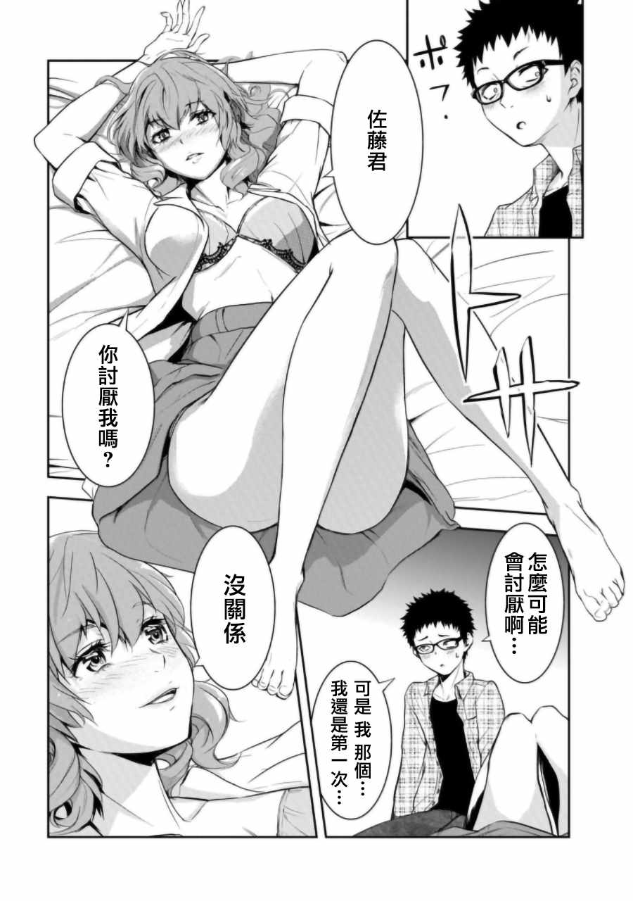 《女朋友扭蛋》漫画最新章节第2话免费下拉式在线观看章节第【14】张图片