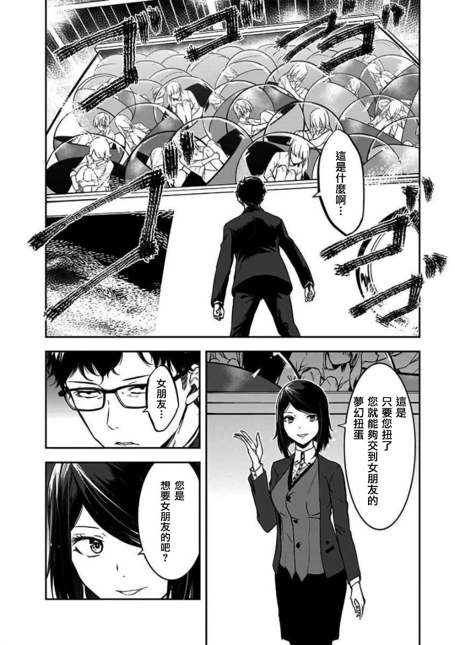 《女朋友扭蛋》漫画最新章节第16话免费下拉式在线观看章节第【2】张图片